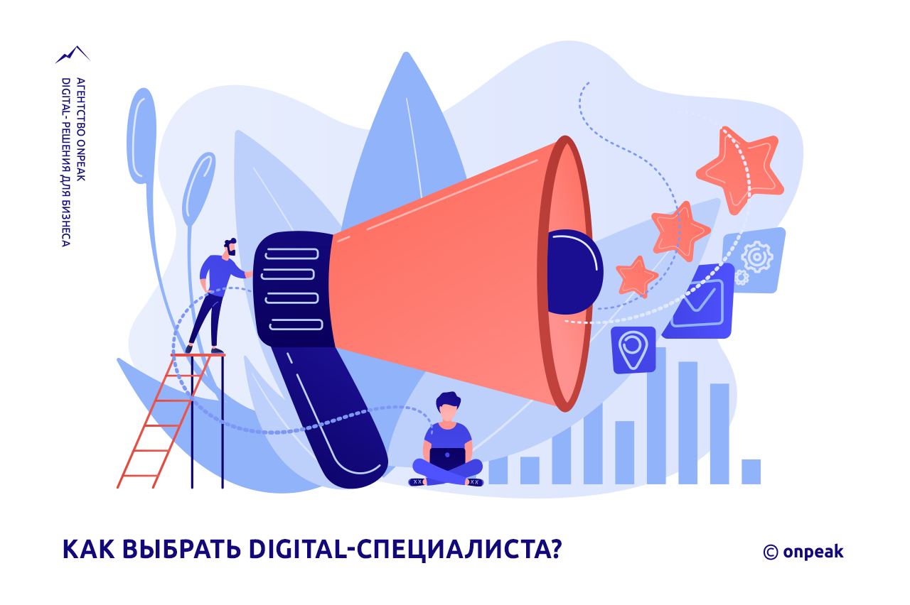 Как выбрать digital-специалиста? Навыки, которыми он должен обладать