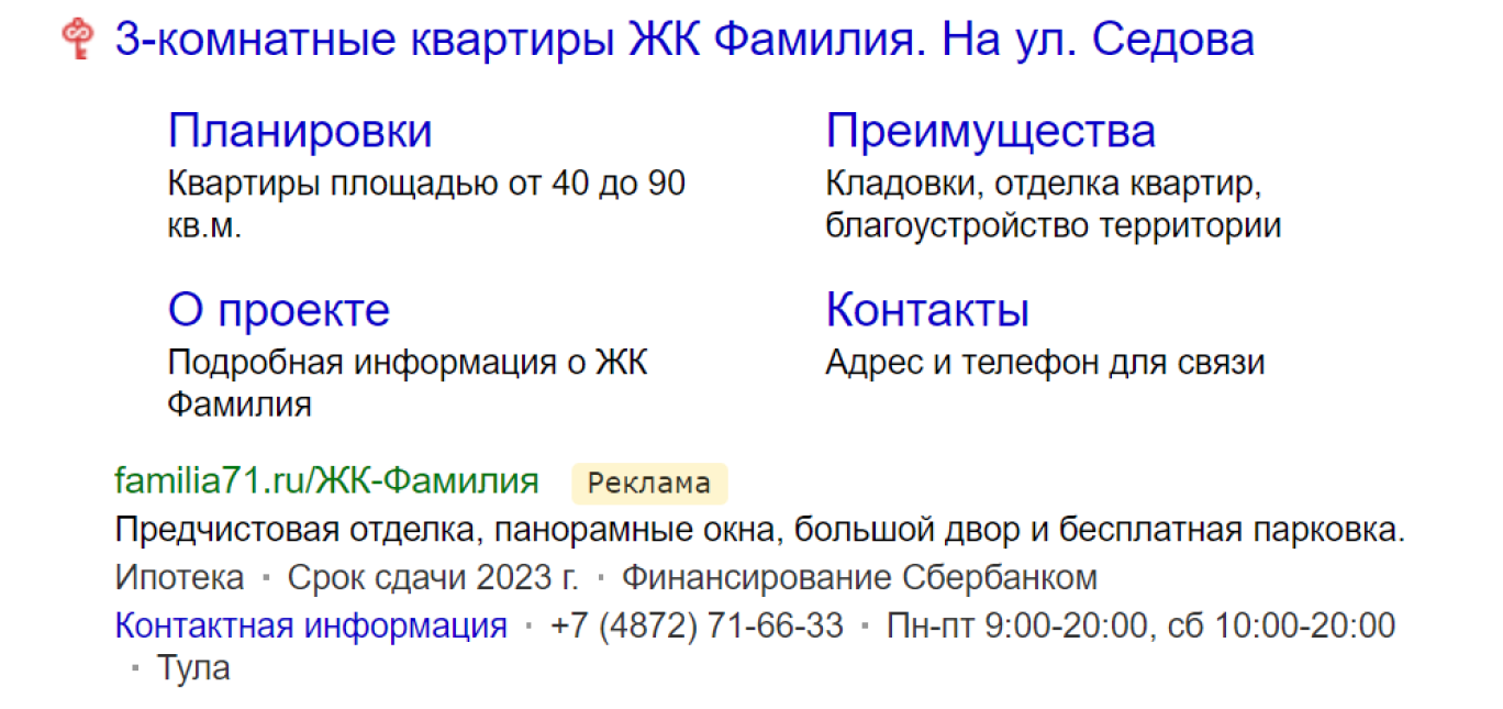 Настройка и ведение контекстной рекламы для продажи квартир в ЖК с низкой  стоимостью заявки